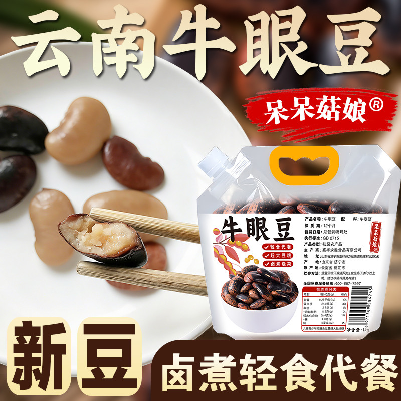 Daigou Niang Beef Eye Beans 1/2/2kg Big Kidney Beans Black Flower Kidney Beans สามารถตุ๋นผักต้ม Chop