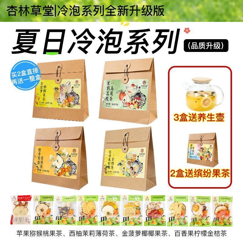 สินค้าใหม่/Xinglincaotang Summer Cold Brew Tea Flagship Store สีสัน Cold Brew ชาผลไม้ถุงชาถุงบรรจุภั