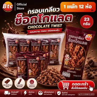 [1 แพ็ก 13 ห่อ] BTC บีทีซี ขนมหนึบ หนึบ หม่าล่า รสชาติเผ็ด สำหรับทานเล่น อาหารว่าง พร้อมทาน ปริมาณ 26 กรัม