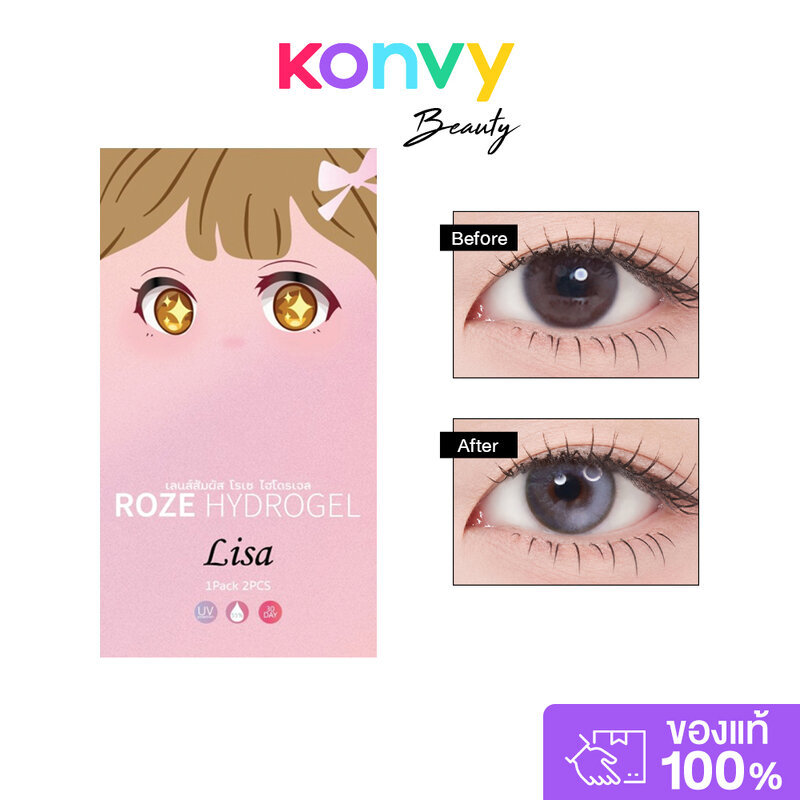 Rozelens Contact Lens Lisa Gray Blister [1 Pair] โรเซ คอนแทคเลนส์ Hydrogel สีเทา