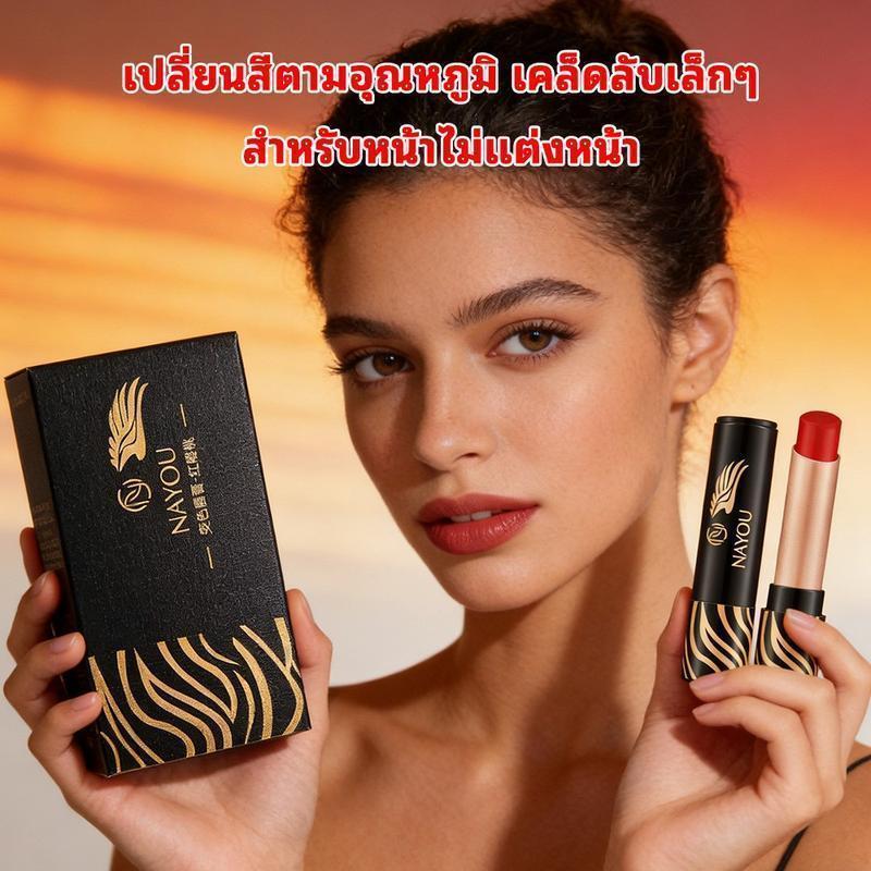 NAYOUลิปบาล์มเปลี่ยนสี ให้ความชุ่มชื้นและความชุ่มชื้น ลดริ้วรอยริมฝีปาก ไม่ง่ายที่จะจับถ้วย