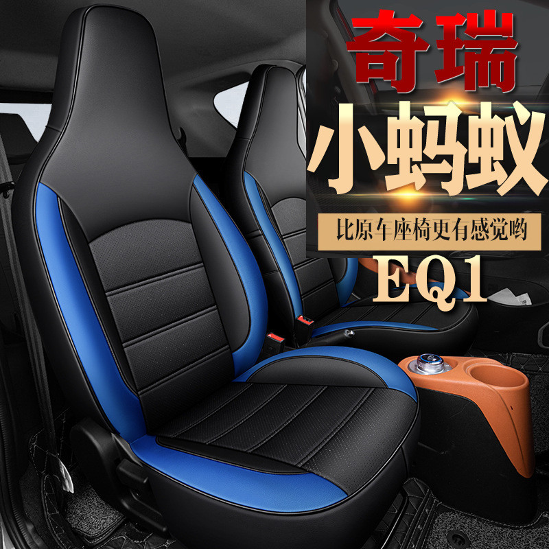 FS เหมาะสําหรับ Chery EQ1 Little Ant ผ้าคลุมเบาะรถยนต์พิเศษที่กําหนดเองรวมทุกอย่างหนัง Four Seasons 