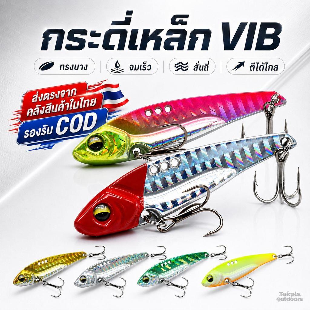 เหยื่อปลอม VIB กระดี่เหล็กโลหะ ตา 3D ตีไกล จมไว สั่นถี่ 3-20g สำหรับปลาช่อน กะพง กระสูบ ชะโด ปลาล่าเหยื่ออื่นๆ