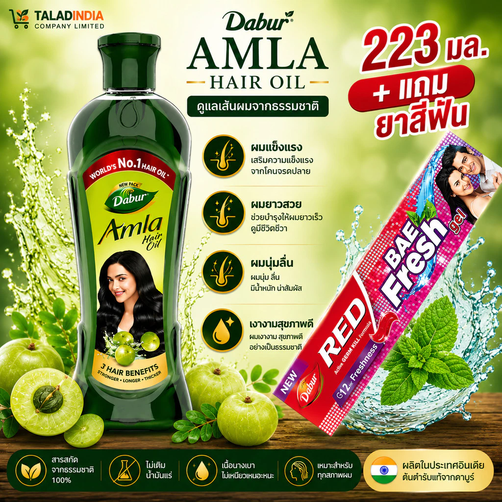 Dabur Amla Hair Oil 223 ml (น้ำมันหมักผม).