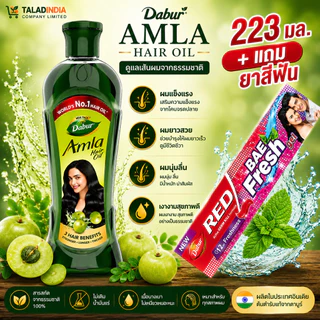 Dabur Amla Hair Oil 223 ml (น้ำมันหมักผม).
