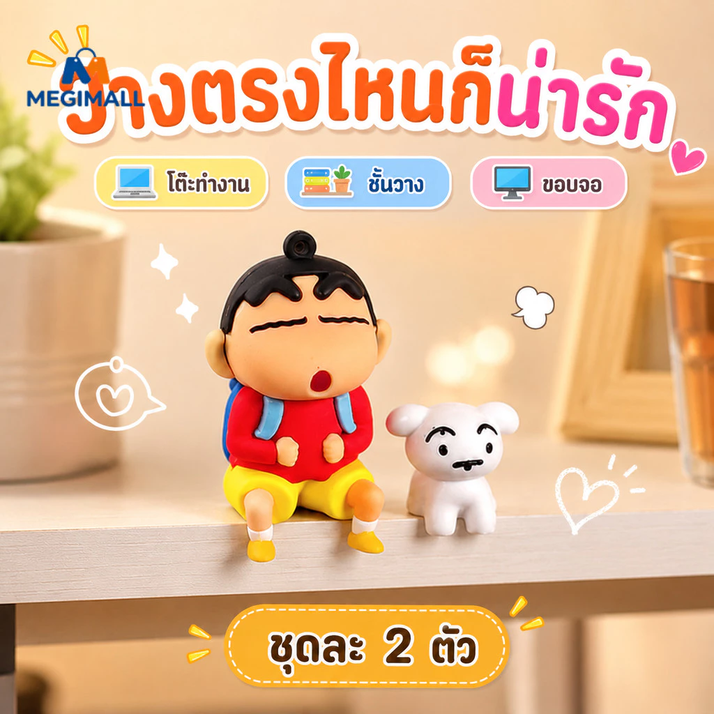 ชินจังโมเดล Crayon Shin chan ตุ๊กตาโมเดล ของตั้งโชว์ชินจัง ชุดคอมโบชินจัง+ชิโร่ ชุด2ตั น่ารัก