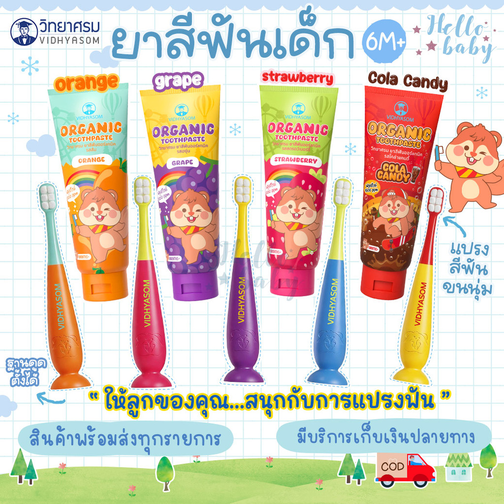 📮ส่งด่วนพิเศษไม่มีวันหยุด📮ยาสีฟันเด็กมีส่วนผสม Food grade วิทยาศรม Vidhyasom Toothpaste 40 กรัม