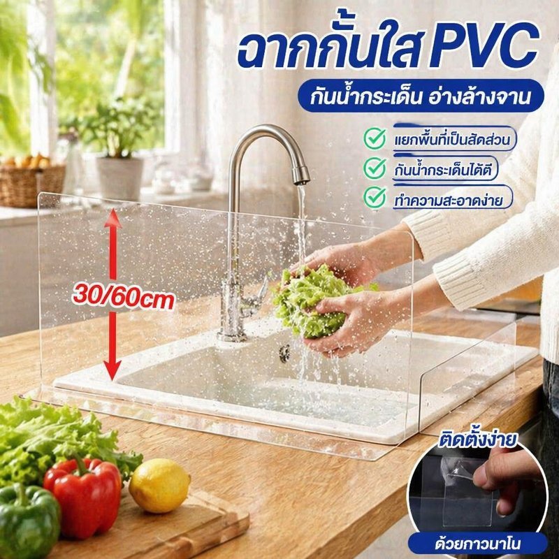 พีวีซีใสสาดยาม ง นอกจากนี้ แผงกันน้ํากาวตนเองหนาอะคริลิอ่างล้างจานชั้นวางออแกไนเซอร์