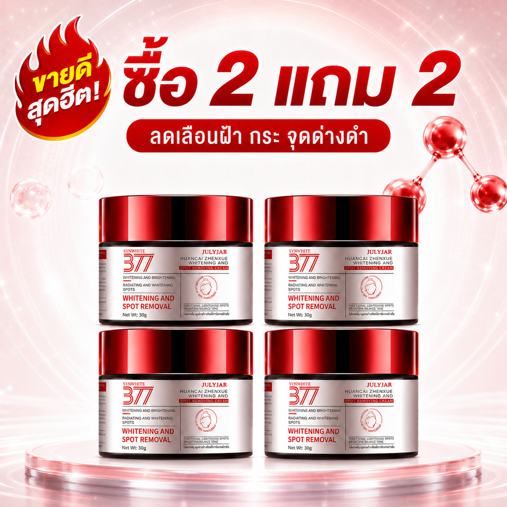 ซื้อ 2 แถม2 ครีมไวท์เทนนิ่ง ผิวดูกระจ่างใสทันที ช่วยลดเลือนริ้วรอย ลดฝ้า บำรุงผิวให้ชุ่มชื้นผิวกระจ่างใสเรียบเนียนกระชับ