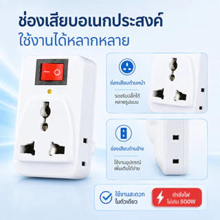 ปลั๊กแปลงสามขาเป็นสองขาแบน 3 ช่อง 2 ขาแบน ปลั๊กไร้สายออก 3 ทาง พร้อมสวิตช์ เปิด-ปิด อุปกรณ์แปลงไฟ ปลั๊กขาแปลงสองขาแบน
