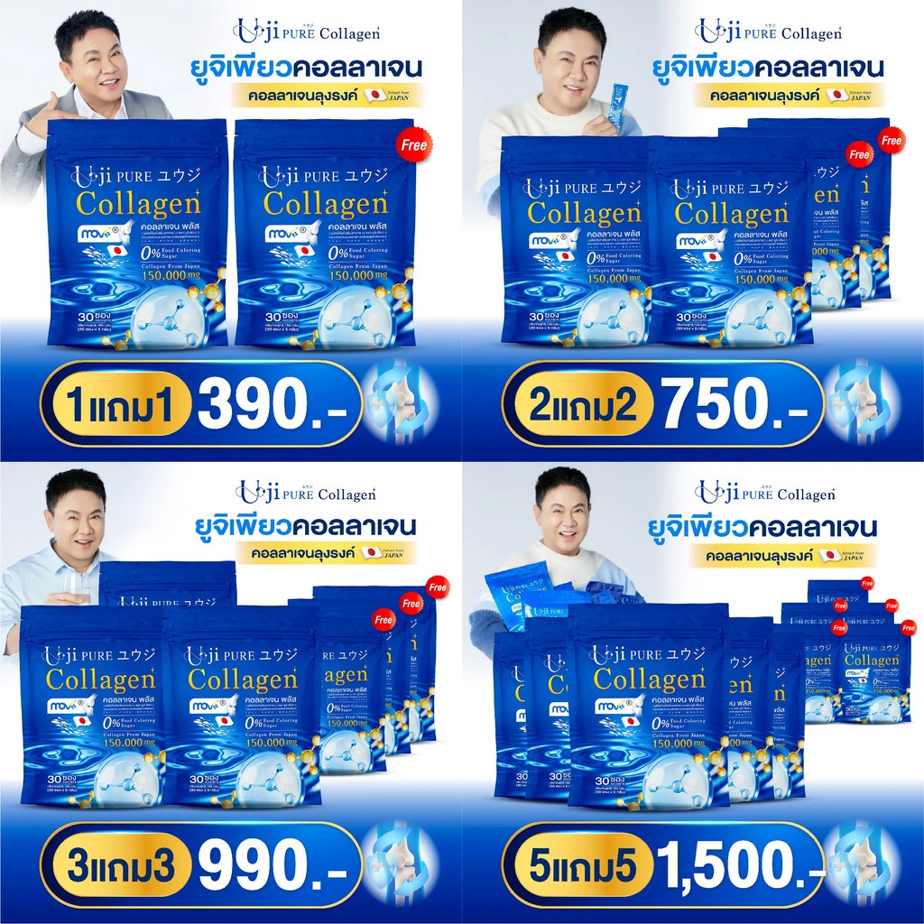 ใหม่!! Uji-Pure Collagen สําหรับผู้ที่ต้องการดูแลกระดูกและสุขภาพข้อ
