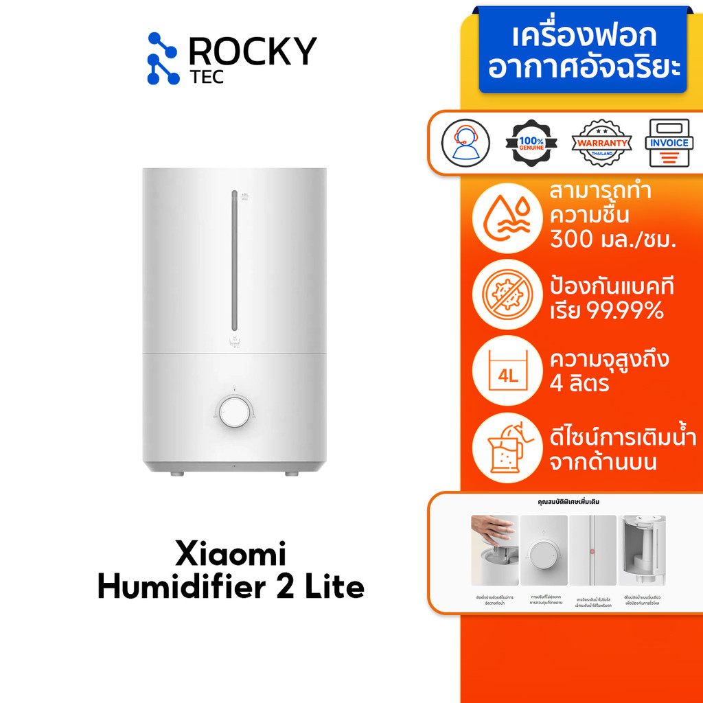 Xiaomi Humidifier 2 Lite พ่นไอน้ำ I เครื่องทำความชื้นอัจฉริยะ I ความจุสูงถึง 4.5 ลิตร I ฟอกอากาศ 30-90㎡