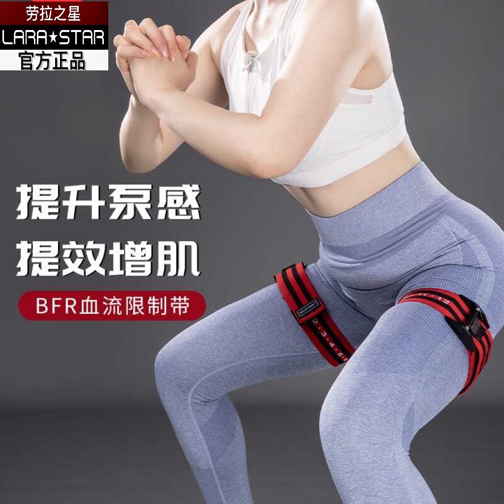 Laura Star LS0516 Hip Training Belt BRF Bloodstream Limit Belt Fitness Hemostatic Leggings Blocking 