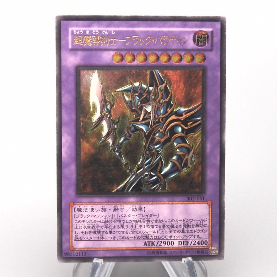 Yu-Gi-Oh yugioh Dark Paladin 303-051 Ultimate Rare 2002 EX Japanese w401