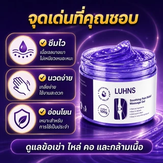 ซื้อ1แถม1🌟Luhns Herbal Joint Soothing Gel เจลนวดสมุนไพร ดูแลข้อและกล้ามเนื้อ เข่า คอ บ่า ไหล่ ซึมไว ไม่เหนียว