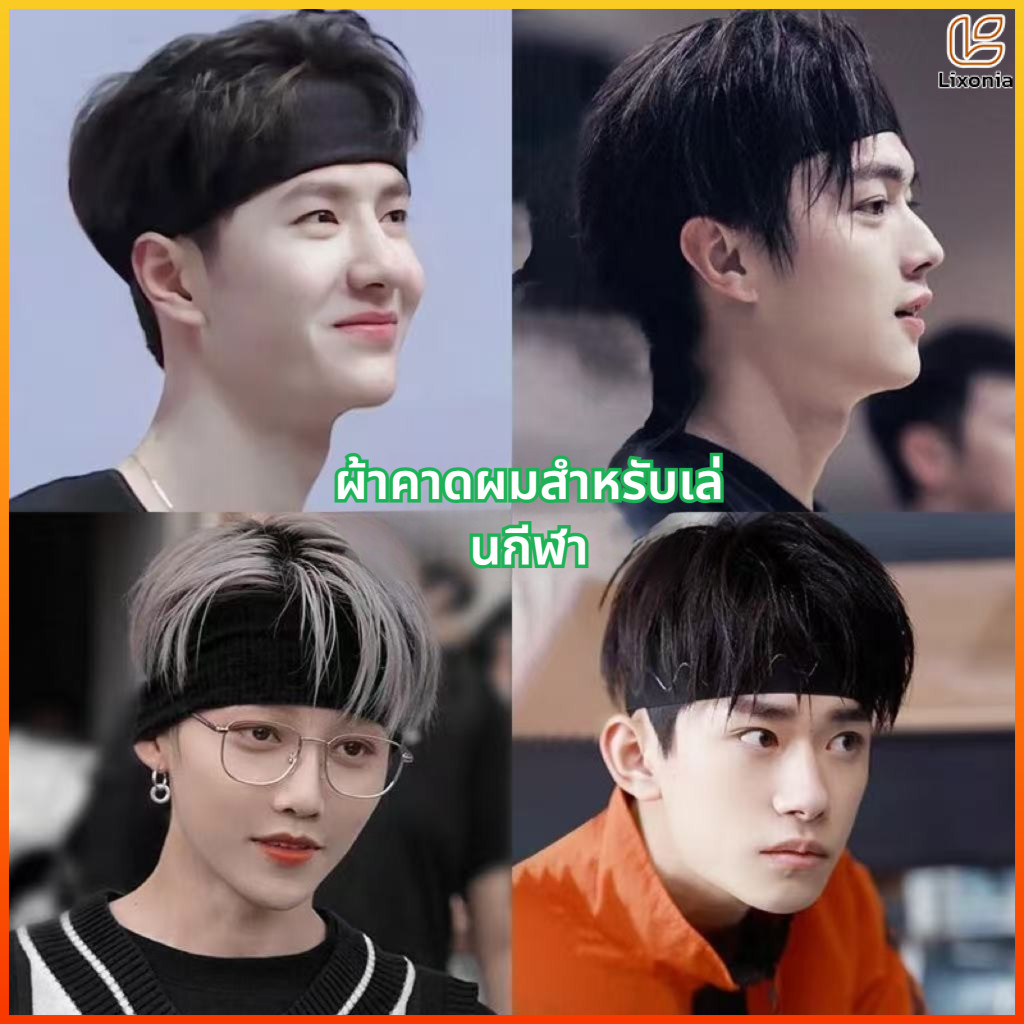 Lixonia ที่คาดผมซับเหงื่อกีฬาอาชีพกันลื่นไม่หลุดออกวิ่งฟิตเนสบาสเก็ตบอลแบดมินตันใช้ได้ทั่วไปที่คาดผม