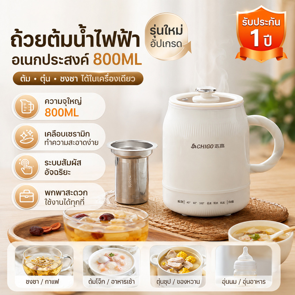 หม้อตุ๋นไฟฟ้าอเนกประสงค์อัตโนมัติ รุ่นอัจฉริยะ 800 มล.