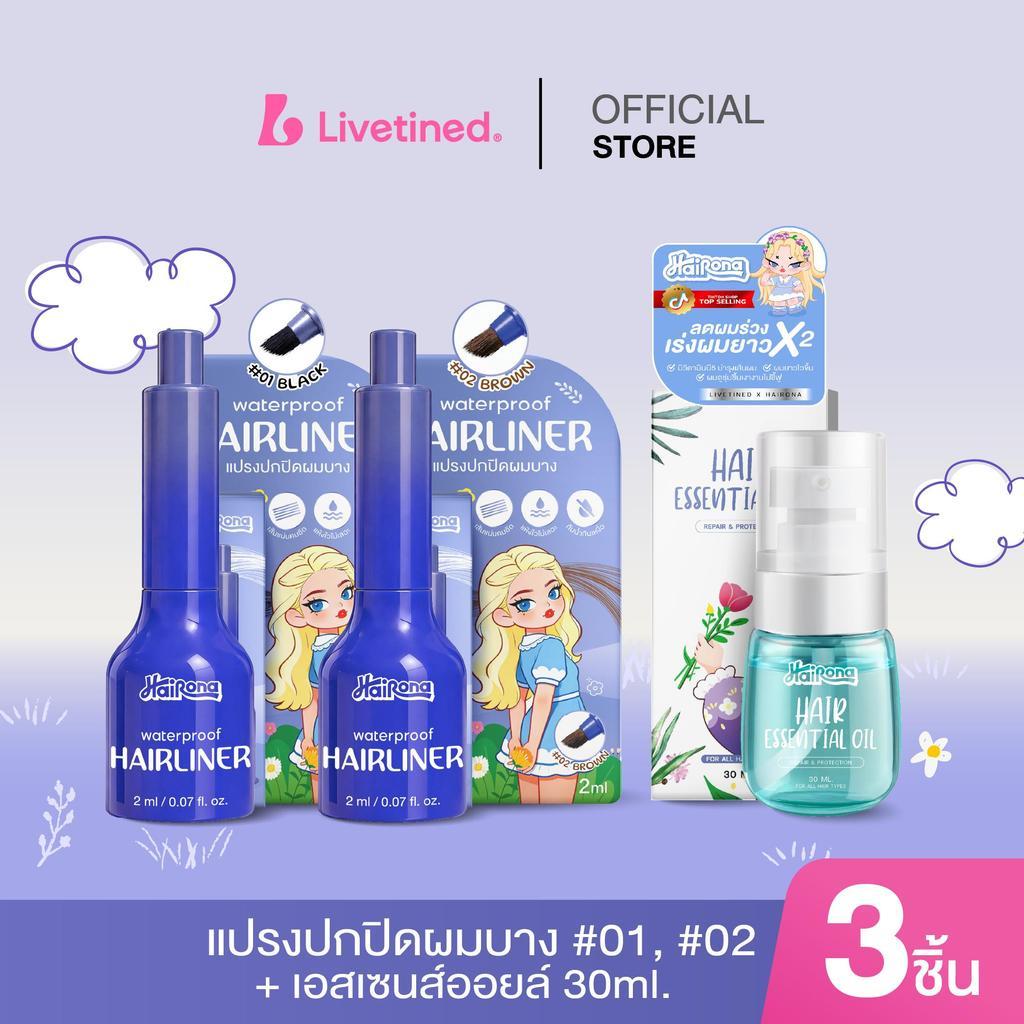 Livetined Hairona Waterproof Hairliner 2ml + Hair Essence 30ml ปากกาปกปิดรากผมกันน้ำ เซรั่มบำรุงเส้นผมคอมโบ