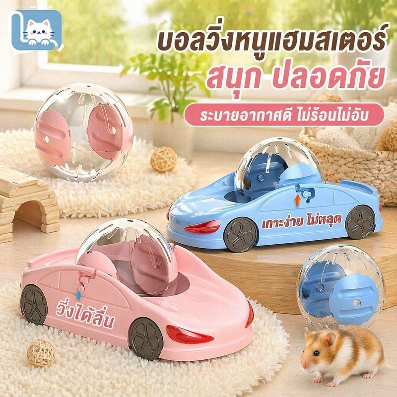 Loving Cats ลูกบอลวิ่งแฮมสเตอร์ พลาสติกใส ระบายอากาศ กันลื่น ถอดล้างง่าย ของเล่นออกกำลังกาย