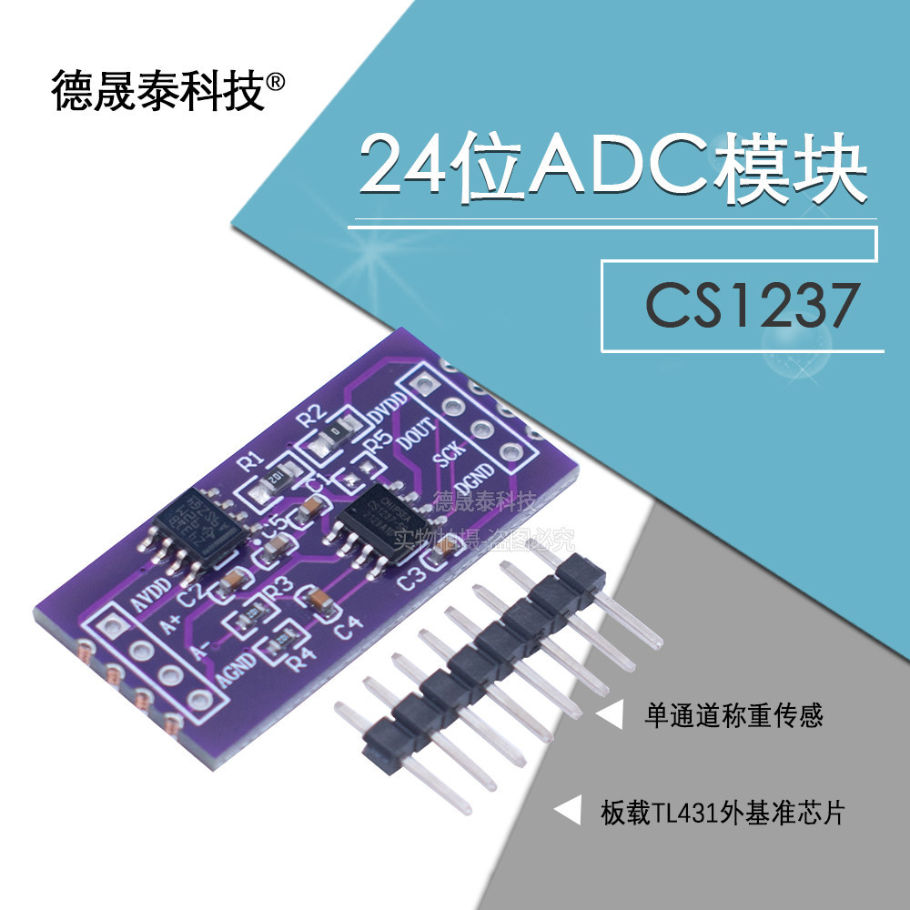 CS1237 24-Bit ADC โมดูลบอร์ด TL431 ฐานด้านนอกชิปช่องเดียวการตรวจจับการชั่งน้ําหนัก 24bit