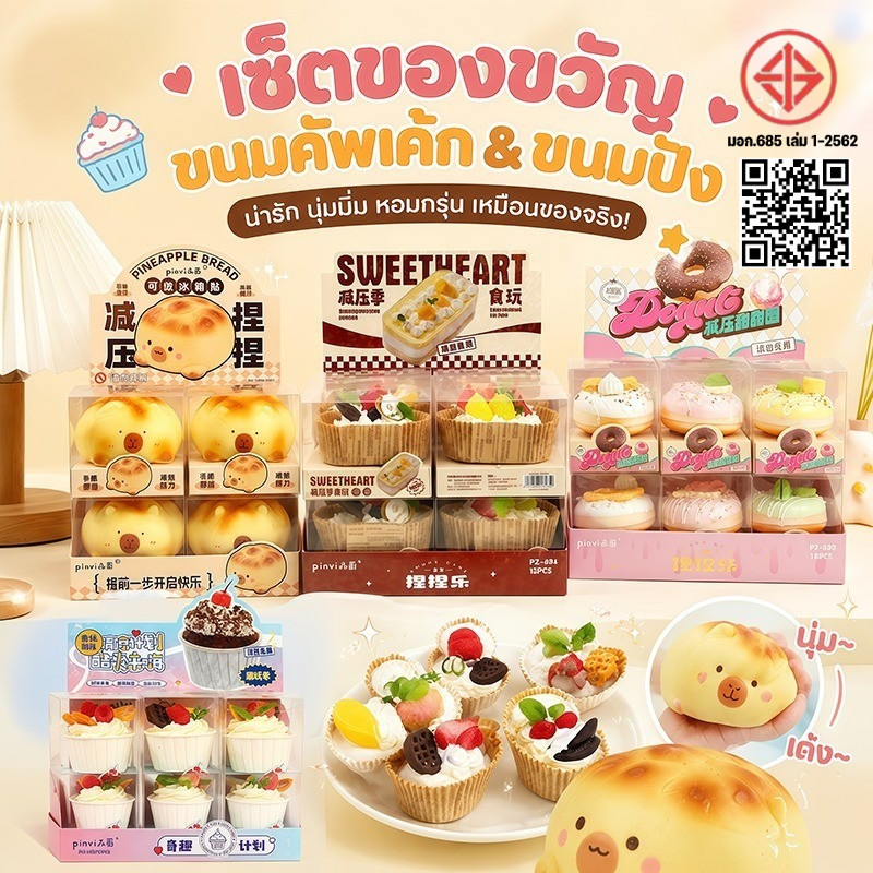 COD ของเล่นสกุชชี่ Squishy ของเล่นบีบ ขนมปังนุ่มนิ่ม คลายเครียด ของเล่นบีบอัด น่ารัก ของเล่นเด็ก