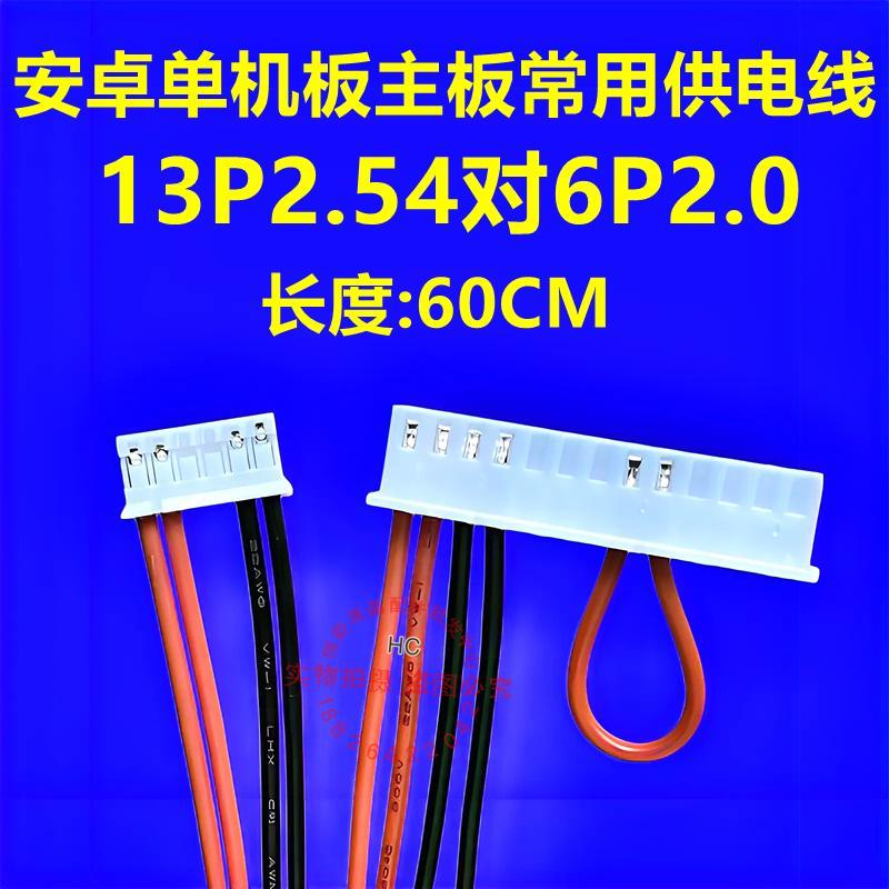 13P2.54 ถึง 6P2.54 รุ่น Android สายไฟ 13P2.54 ถึง 6P2.54 Ruixin Micro RK3288