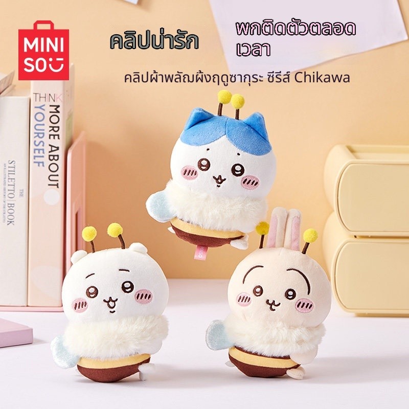 MINISO กิ๊บติดผมตุ๊กตา Cherry Blossom Season Chikawa Bee Chikawa Chiikawa Same Series ฟรีสาวๆ