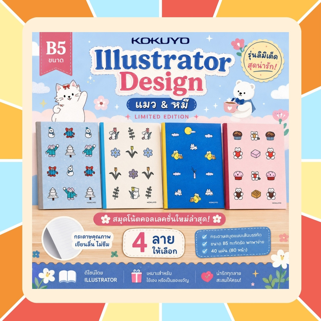 KOKUYO Illustrator Design -   แมว & หมี ขนาด B5 มีให้เลือก 4 ลาย สมุดโน้ต Kokuyo รุ่นลิมิเต็ดสุดน่ารัก! เลือกลายปกได้