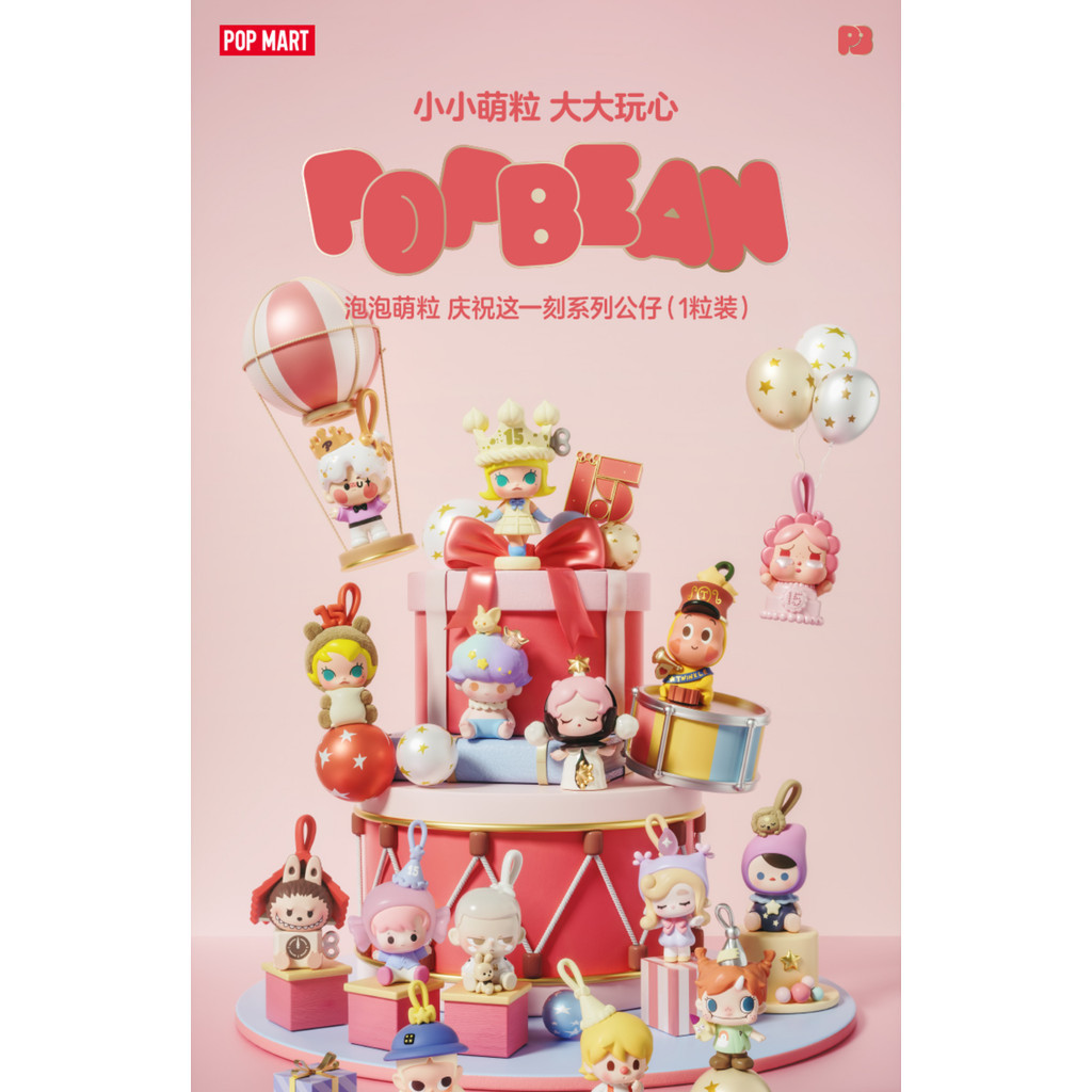 POPMART POP BEAN Celebrating the moment Series 15th Figures กล่องตาบอดของเล่นของขวัญ