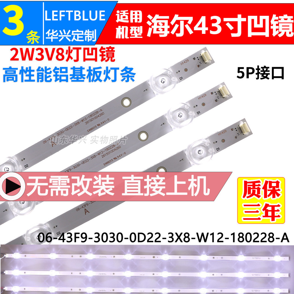 Luzhi ที่ใช้งานได้ HE43M31 แถบแสง HK43D08-ZC56AG-06 303HK430046 แถบไฟ 3X8