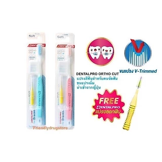 ญี่ปุ่นแท้ Dentalpro แปรงสีฟัน จัดฟัน