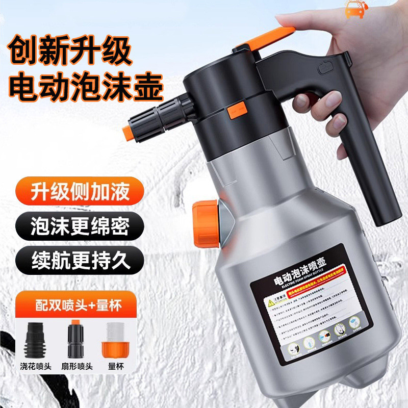 Car wash electric foam sprayer, rechargeable pressurized air pressure high-pressure water gun, house
