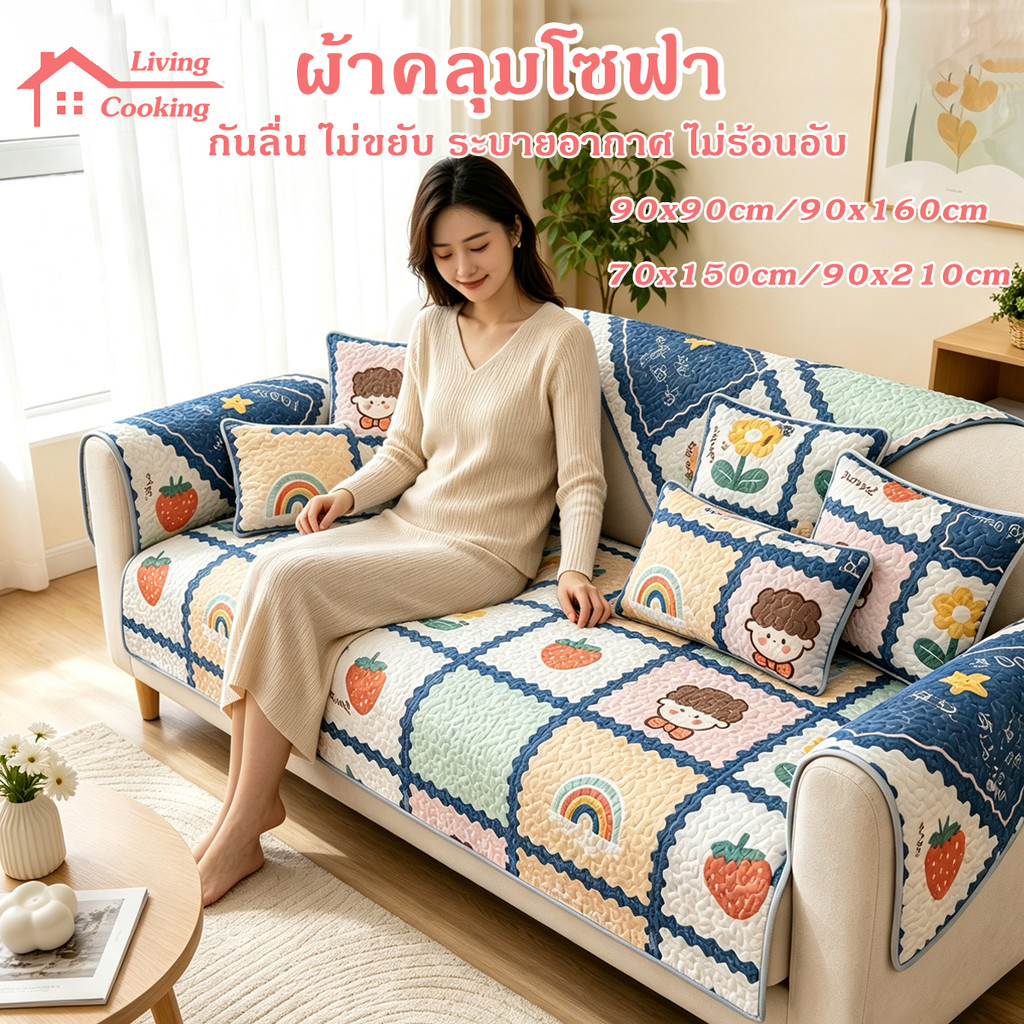 ผ้าคลุมโซฟา แผ่นรองโซฟา นุ่มนวล ยืดหยุ่น 90x90cm/90x160cm/90x210cm กันลื่นได้ดี สากล ทำจากผ้าคอตตอน 