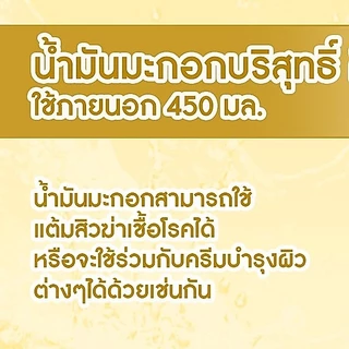 น้ำมันมะกอก (สำหรับใส่ผม) ศิริบัญชา 450 ม.ล.