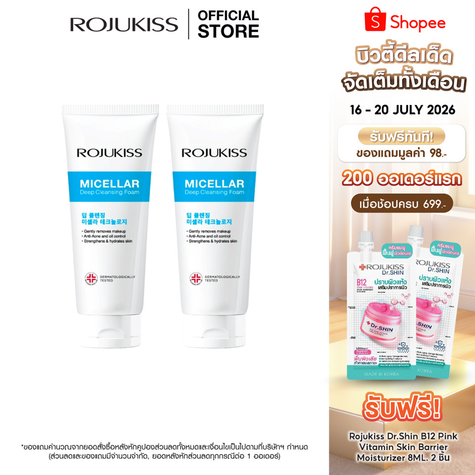[แพ็คคู่] ROJUKISS Micellar Deep Cleansing Foam 200g โรจูคิส โฟมล้างหน้าไมเซลล่า ล้างเครื่องสำอาง สูตรอ่อนโยน