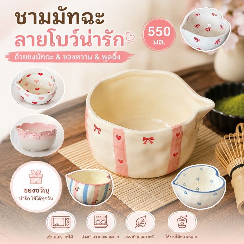 ชามมัทฉะ ชามญี่ปุ่น ถ้วยชงมัทฉะ มือ-หยิก 550ml chawan พุดดิ้งไข่นึ่ง ชามขนมหวานถ้วยกาแฟนม