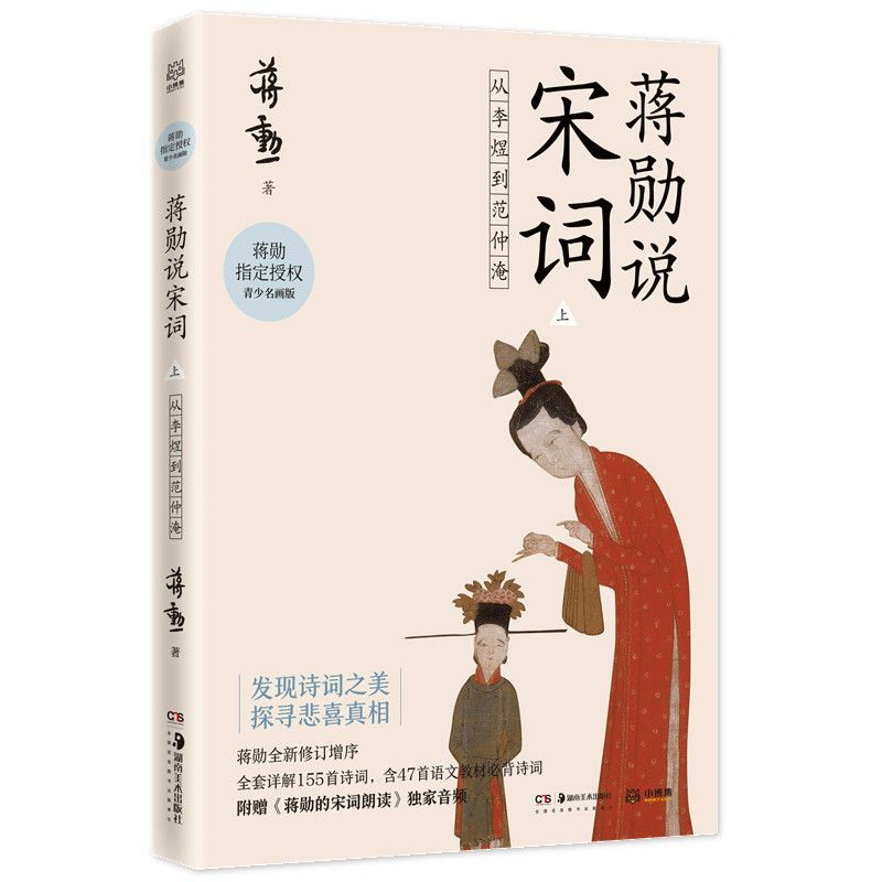 Jiang Xun Says Song Ci บนจาก Li Yu ไปยังพัดลม Zhongyan