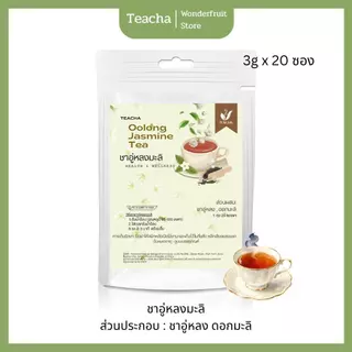 ชาอู่หลงมะลิ ชาจีน ชาเพื่อสุขภาพ ชาผ่อนคลาย (มี อย) 20 ซองชา
