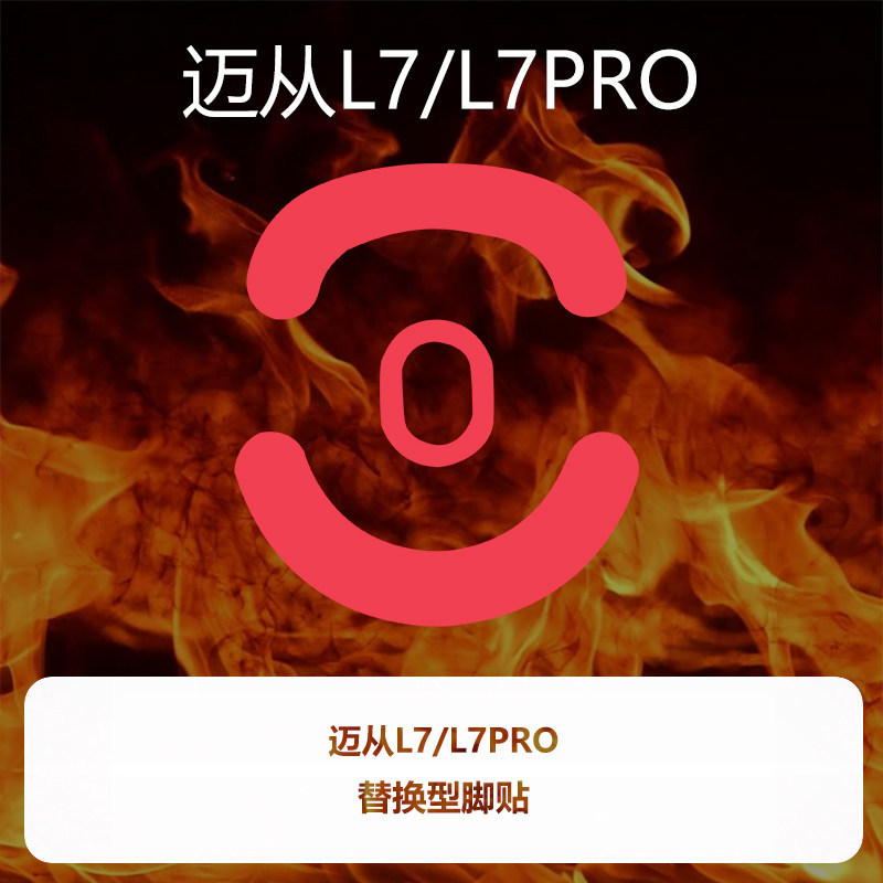 สติกเกอร์เท้าเมาส์ Ultraglide MCHOSE จาก L7 L7PRO Teflon Control Smooth