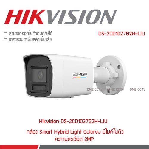 Hikvision DS-2CD1027G2H-LIU ColorVu with Smart Hybrid Light IPC 2MP PoE (ไมค์)