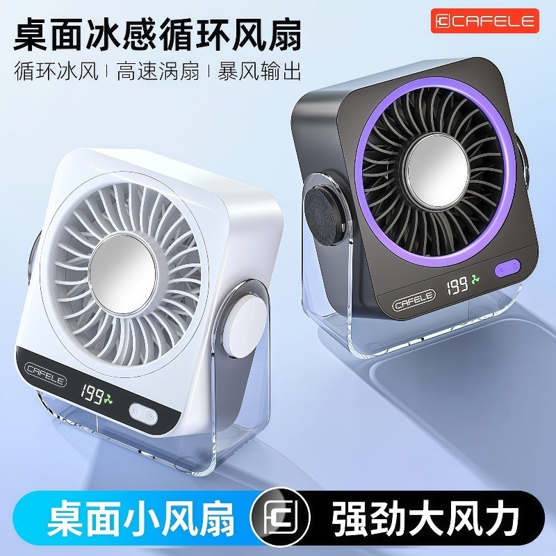 Cafele Desk Fan ใช้หอพัก โต๊ะ ลมแรง ระบายร้อน