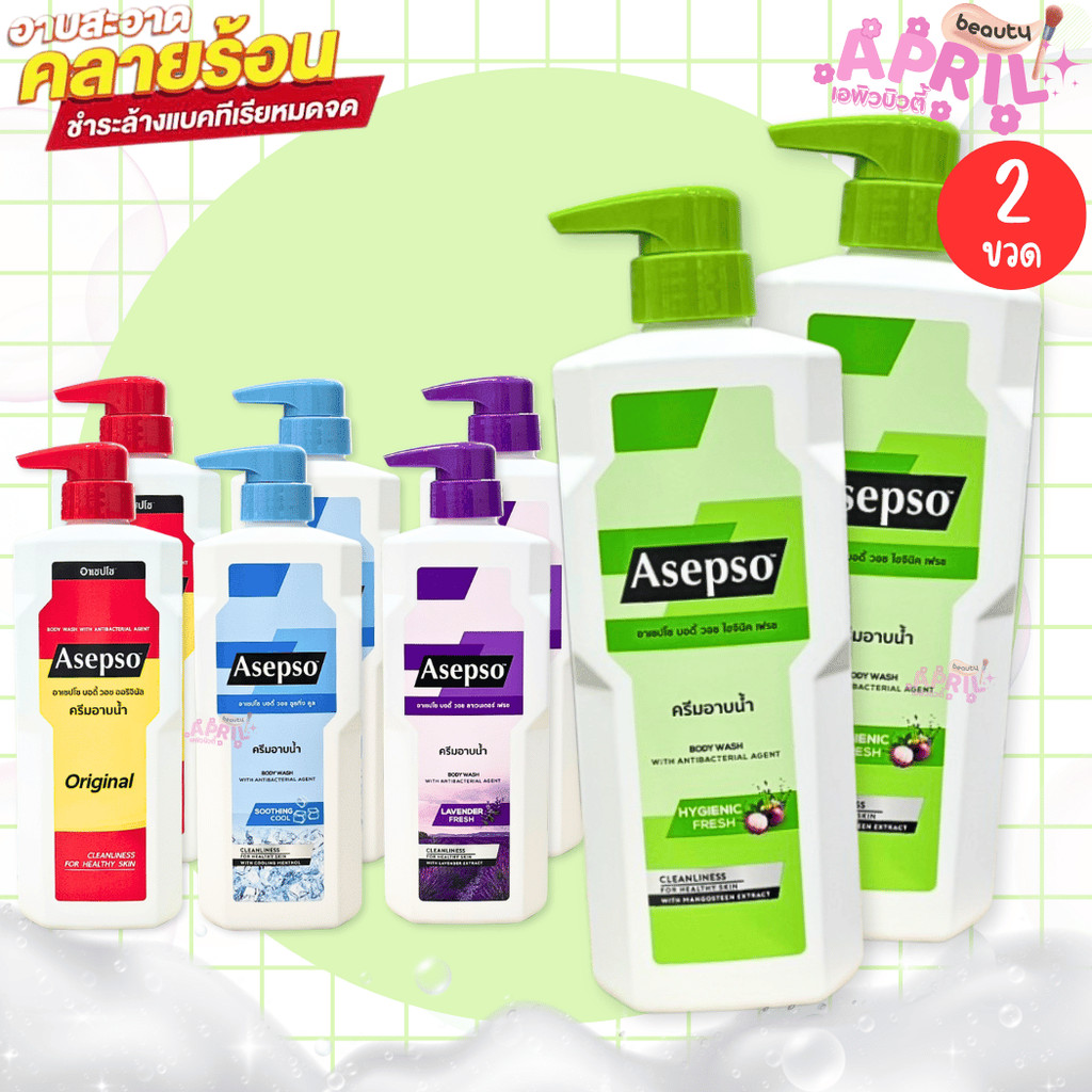 ( 2 ขวด ) Asepso อาเซปโซ บอดี้ วอช ครีมอาบน้ำ สบู่เหลว ขนาด 450- 500 มล. มีสูตรให้เลือก
