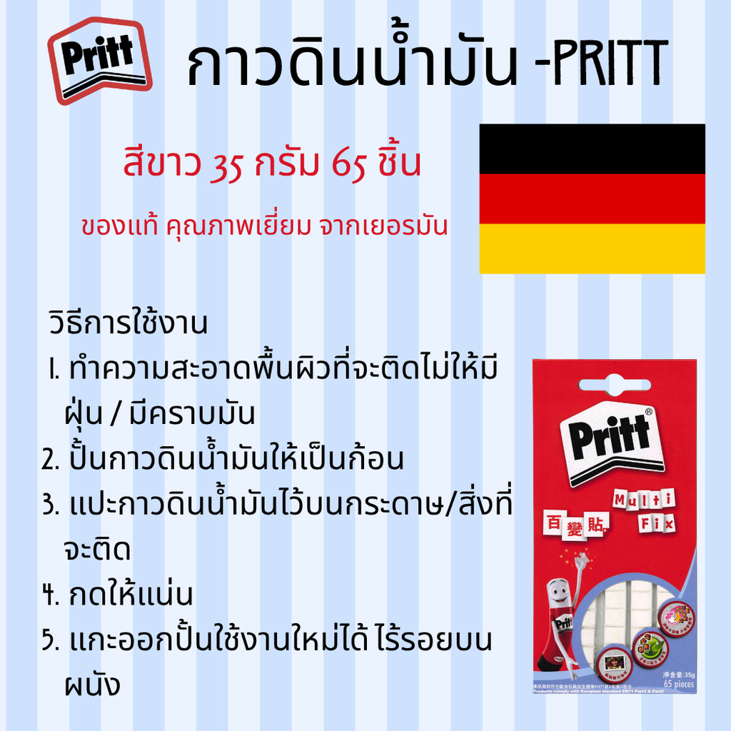 Pritt 35กรัม 65ชิ้น กาวดินน้ำมันจากเยอรมัน Tack ของแท้ กาวเอนกประสงค์ กาวติดผนัง ลอกได้ ใช้ซ้ำได้ ผนังไม่เป็นรอยพร้อมส่ง