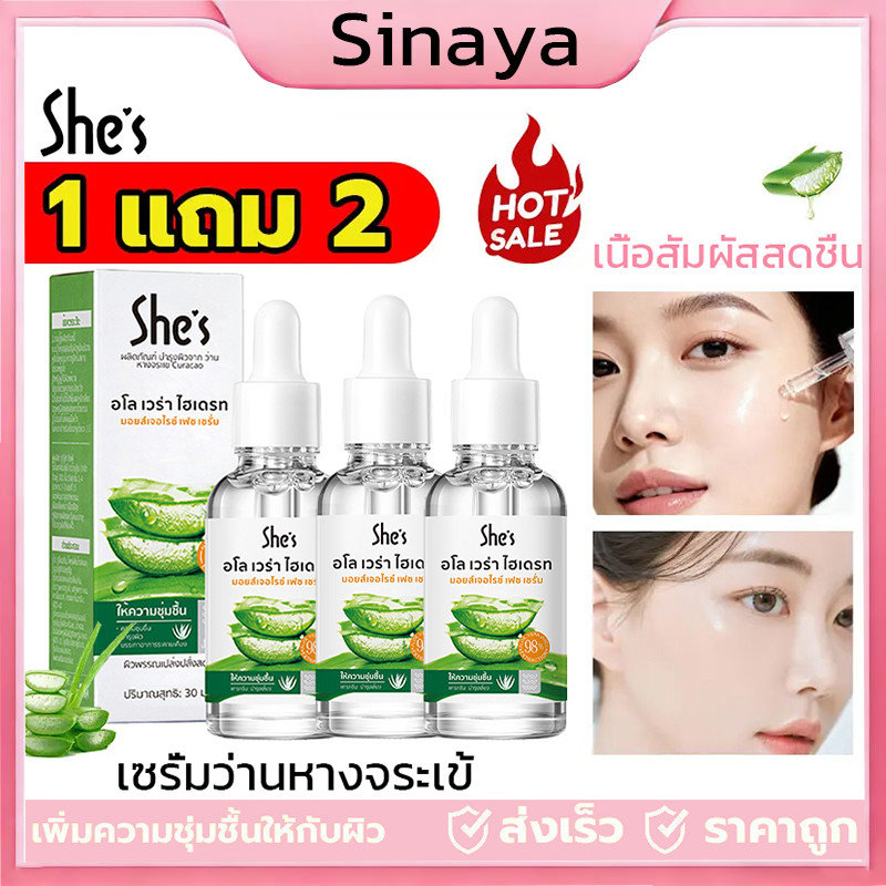 【ซื้อ 1 แถม 2】เอสเซ้นส์ สารสกัดว่านหางจระเข้ SHES Aloe Vera Facial Essence 30ml
