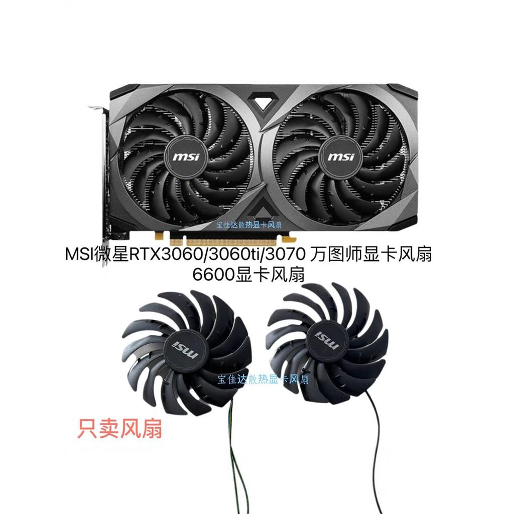 MSI MSI RTX3060/3060ti/3070 VENTUS VENTUS VENTUS พัดลมการ์ดกราฟิก PLD10010S12HH