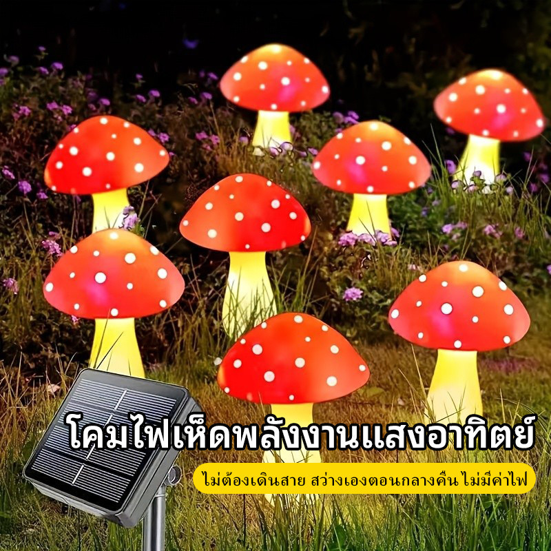ไฟเห็ดเรืองแสงพลังงานแสงอาทิตย์ เหมาะสำหรับสวนหลังบ้าน สวนสาธารณะ และพื้นที่ชมวิว ไฟสนามหญ้าและไฟกลางคืน 8/12/20 หัว