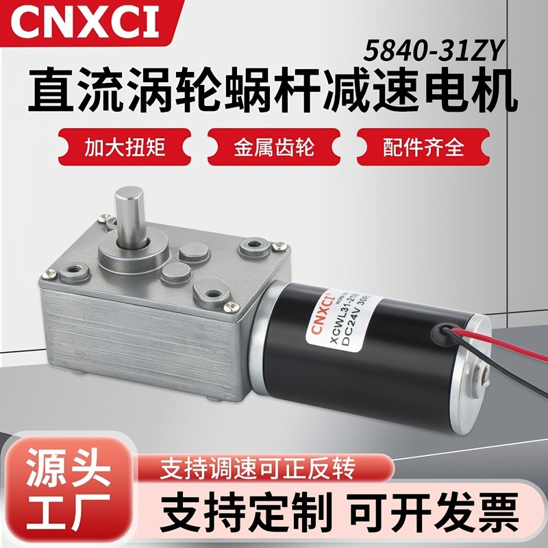 5840-31ZY DC Turbo Snail Gear Motor 12V24V Mini Speed Regulating Motor แรงบิดสูงไปข้างหน้าย้อนกลับหม