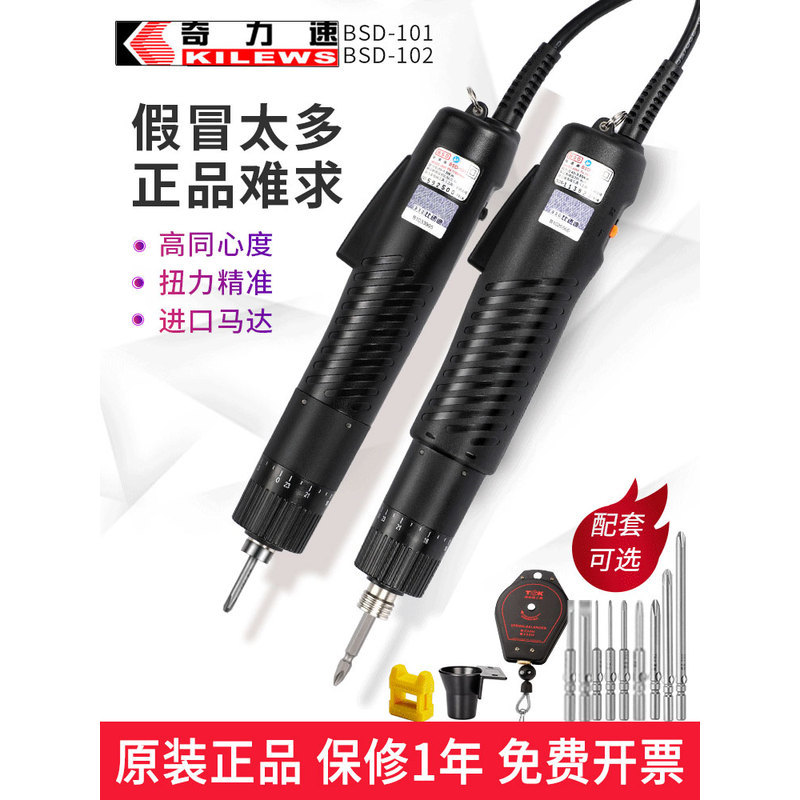 Kilisu Electric Batch BSD-101 ไขควงไฟฟ้า 220V ไขควงไฟฟ้าอินไลน์แผ่นความเร็ว BSD-102