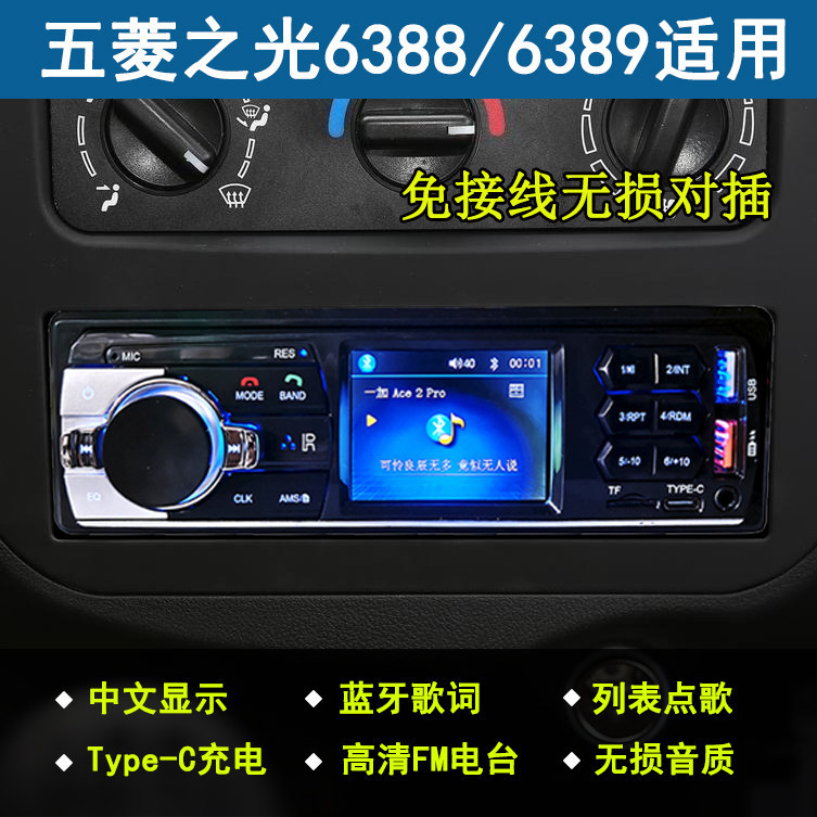 [สินค้าดีดี] Wulingzhiguang 6388/6389 Universal 12V รถบลูทูธ MP3 Player Plug-In U Disk วิทยุดัดแปลงเ