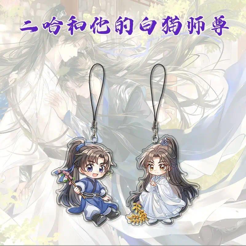 2PCS อะนิเมะ Husky และแมวสีขาวของเขา Shizun สายคล้อง KeyChain โทรศัพท์โซ่กระเป๋าเป้สะพายหลังจี้นักเร